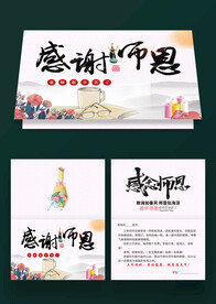 教师节贺卡