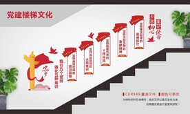 五个坚持党建楼梯文化