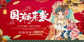 国潮