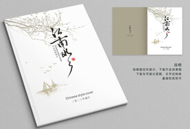 中国风画册 