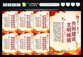 城镇化建设