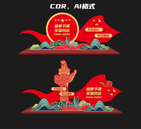 国庆美陈