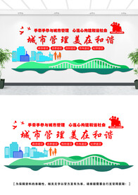 城管文化墙
