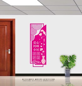 爱心妈咪小屋