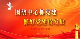 党建文化