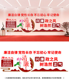 廉政文化墙