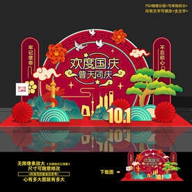 国庆美陈布置