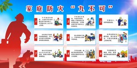 秋季防火