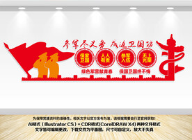 参军文化墙