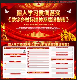 数字乡村标准体系建设