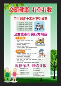 文明健康有你有我