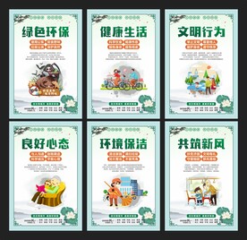 文明健康有你有我