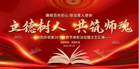 教师节