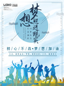 梦想海报