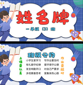 学生姓名牌 