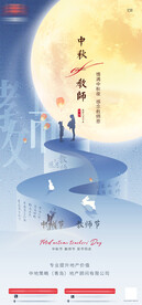 公司中秋节教师节节气刷屏稿