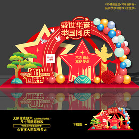 国庆布置