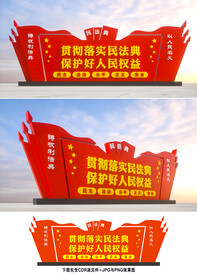 民法典