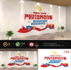 网络诈骗文化墙