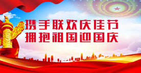 国庆