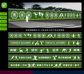 运动绿植围挡