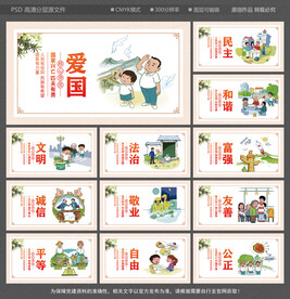 社会主义核心价值观