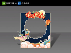 中秋拍照框