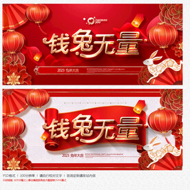 兔年海报