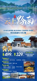 贵州旅游海报