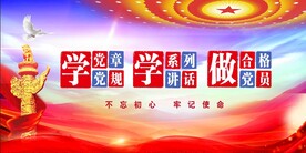 党建展板背景