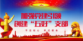 党建展板背景 