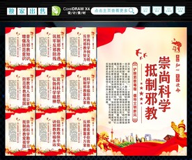 反邪教 