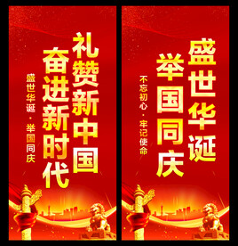 国庆节