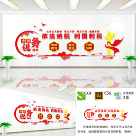 税务文化墙