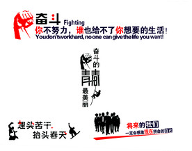 奋斗 一路前行