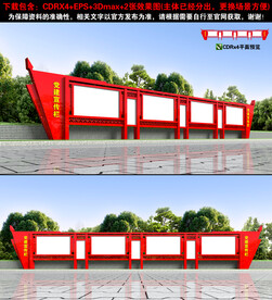 党建宣传栏