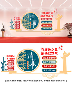 廉政文化墙