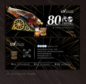 酒吧代金券