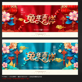 兔年海报