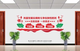 反腐败斗争