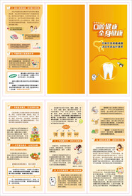 口腔健康 全身健康 三折页