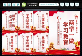两学一做