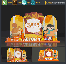 秋天美陈