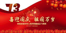 国庆节