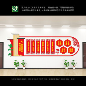 乡村廉政建设
