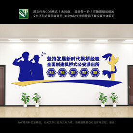枫桥经验