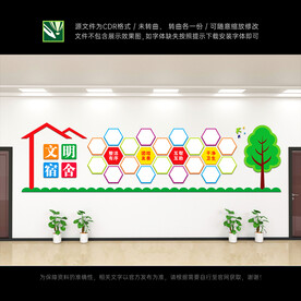 宿舍文化墙