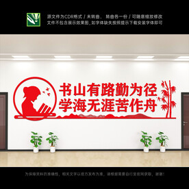 阅读文化墙