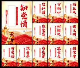 党建文化