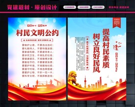 村民公约
